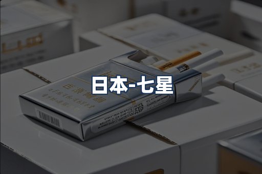 七星